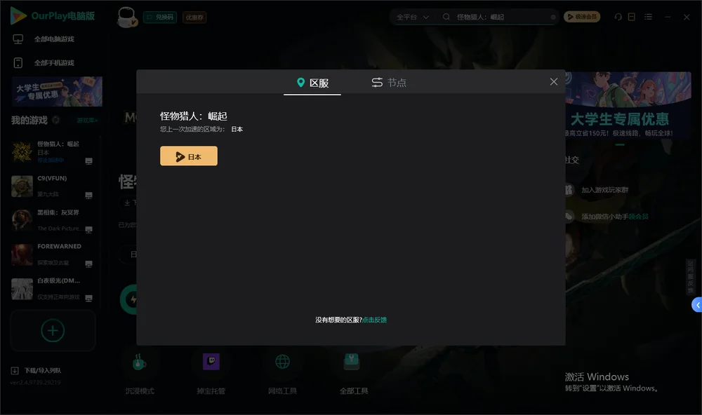 怪物猎人：崛起安装指引
