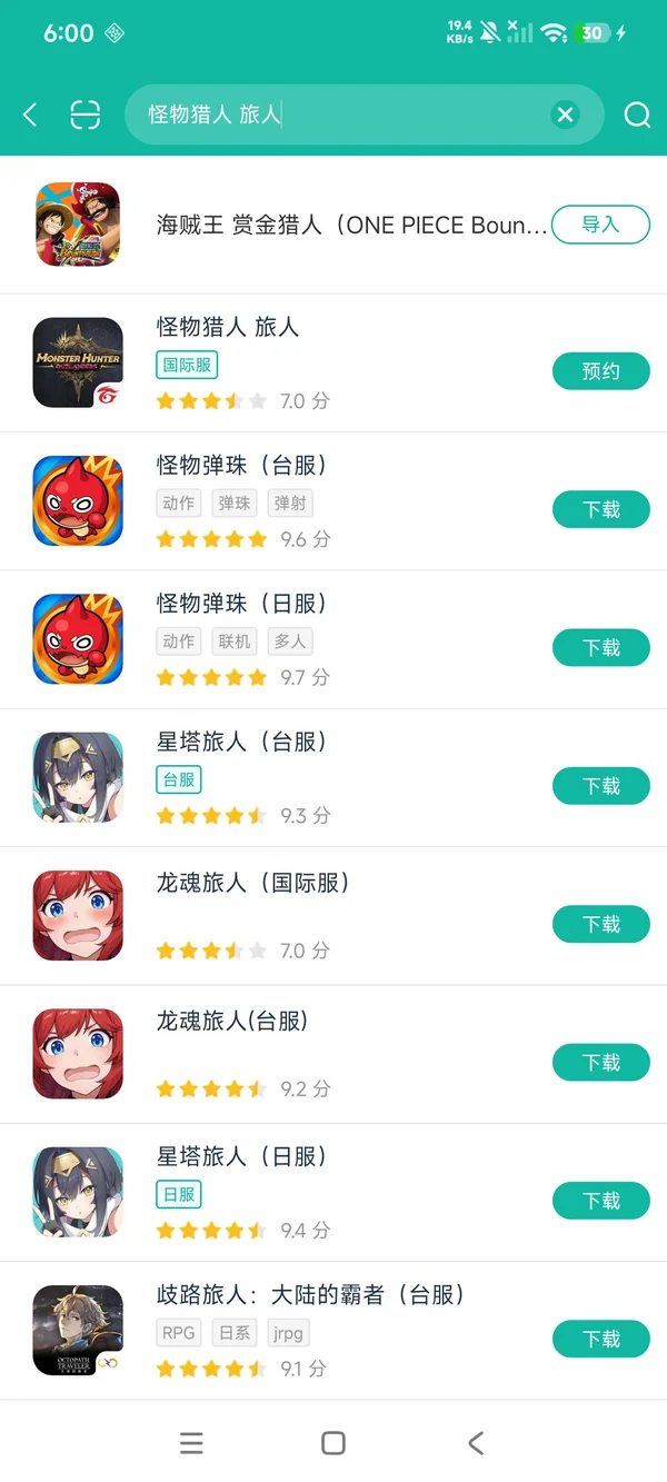 怪物猎人旅人安卓正版下载