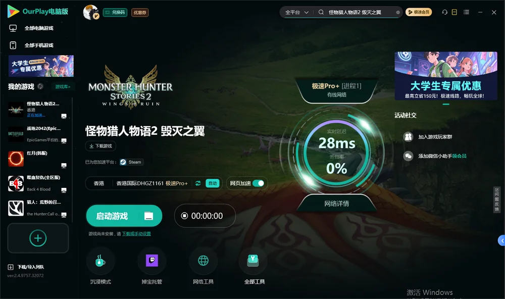 怪物猎人物语2 毁灭之翼启动游戏