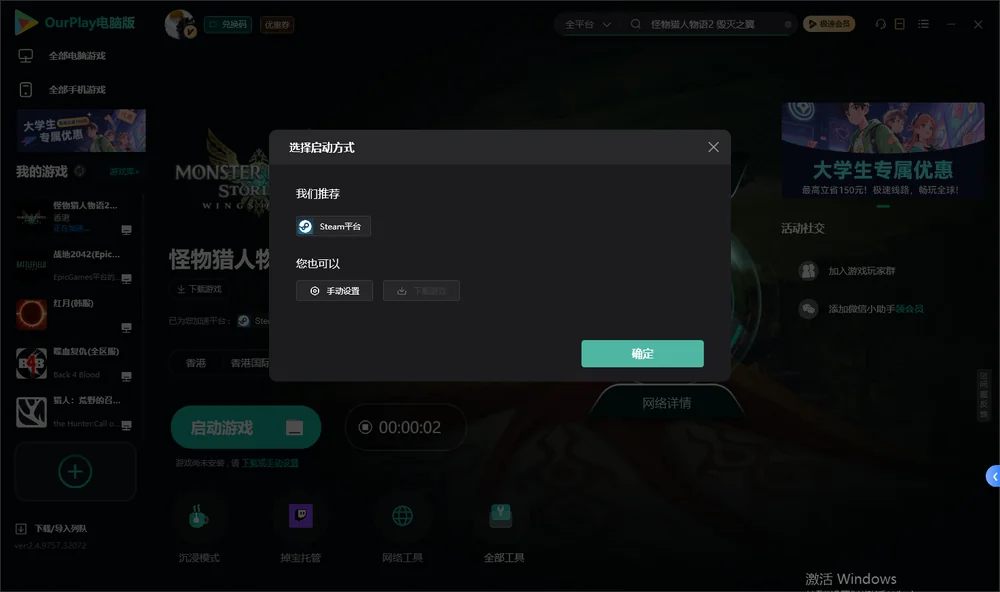 怪物猎人物语2 毁灭之翼开始下载