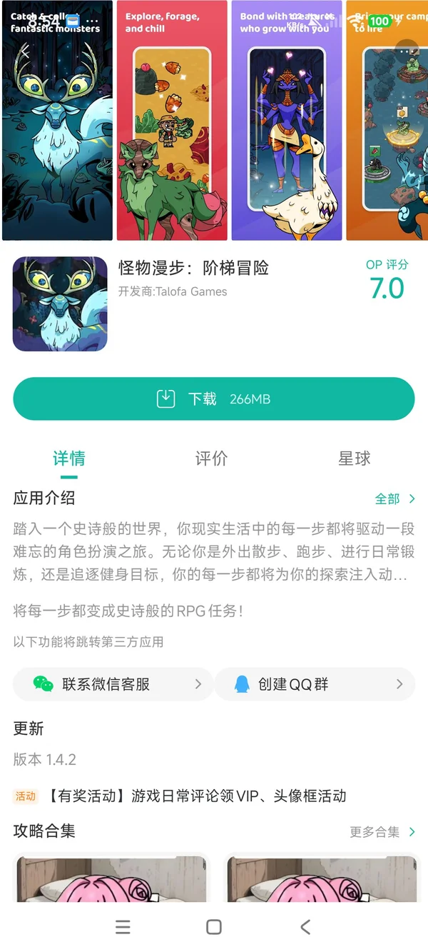 怪物漫步:阶梯冒险官方正版手游安装