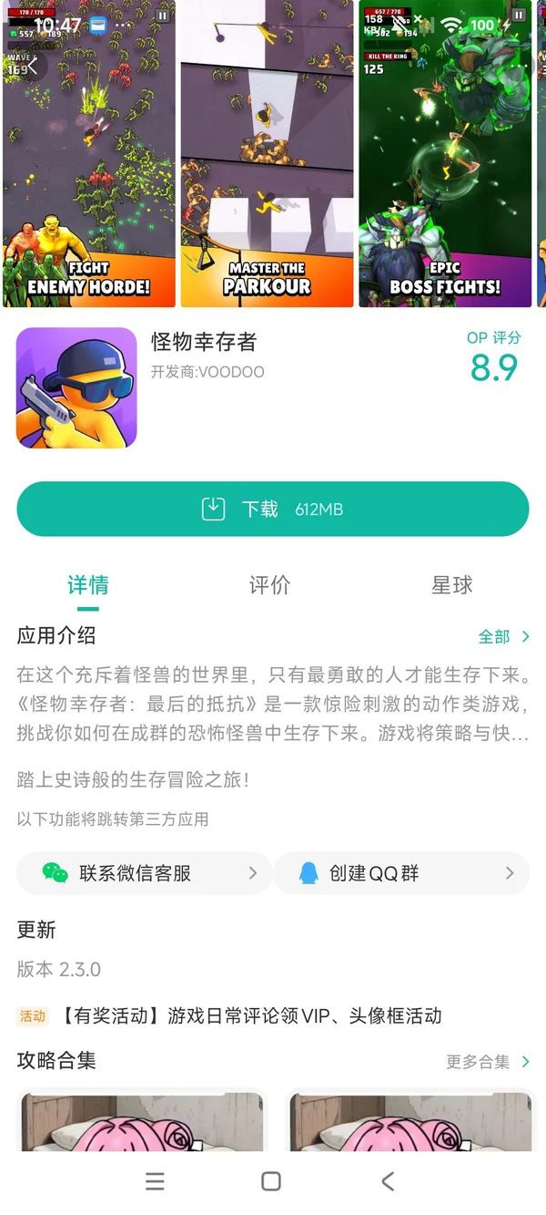 怪物幸存者安卓最新版手游安装