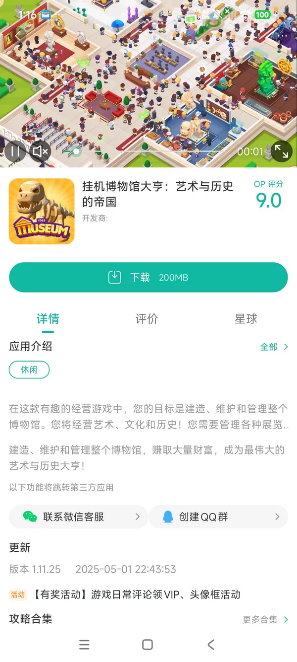 挂机博物馆大亨艺术与历史的帝国手游安装