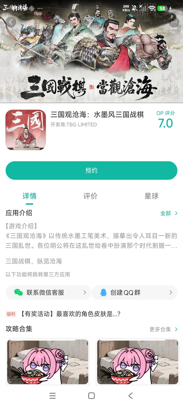 三国观沧海手游安装