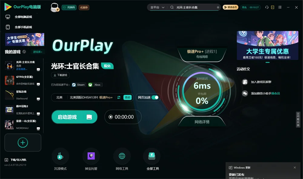 光环:士官长合集启动游戏