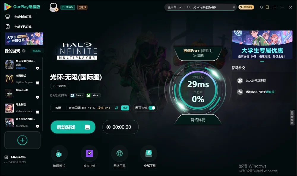 光环:无限启动游戏