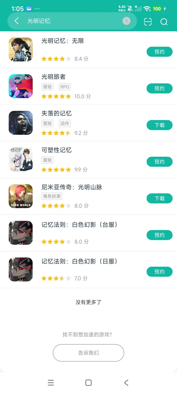光明记忆无限安卓正版下载