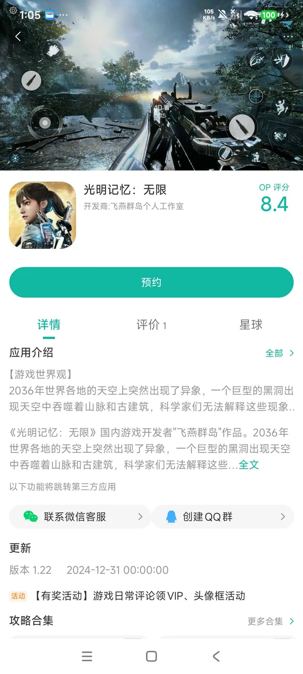 光明记忆无限手游安装