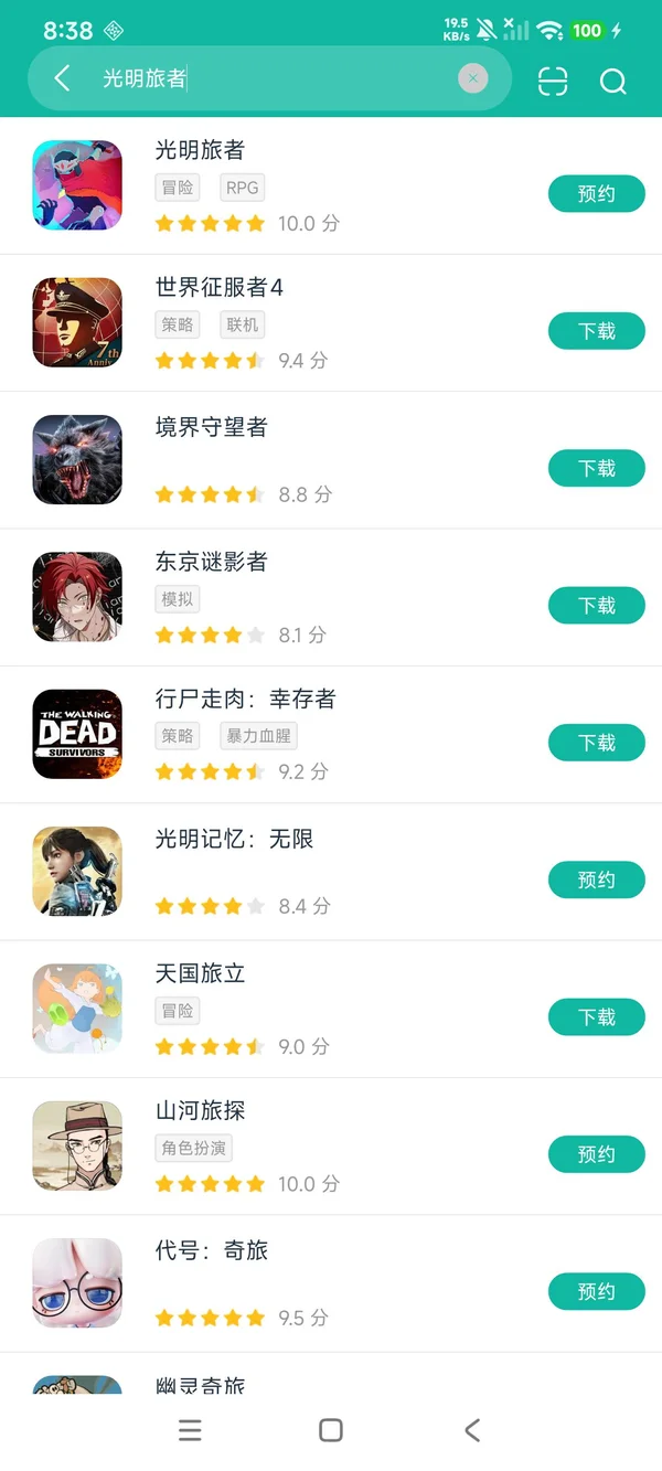 光明旅者手机版安卓正版下载