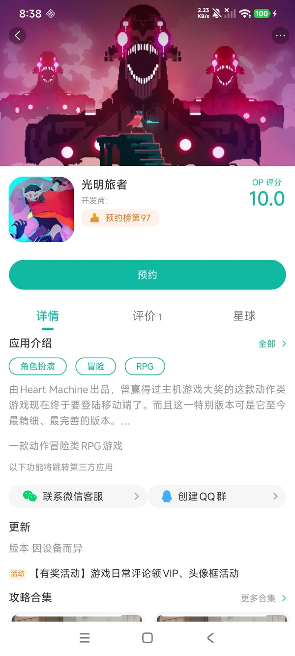 光明旅者手机版手游安装