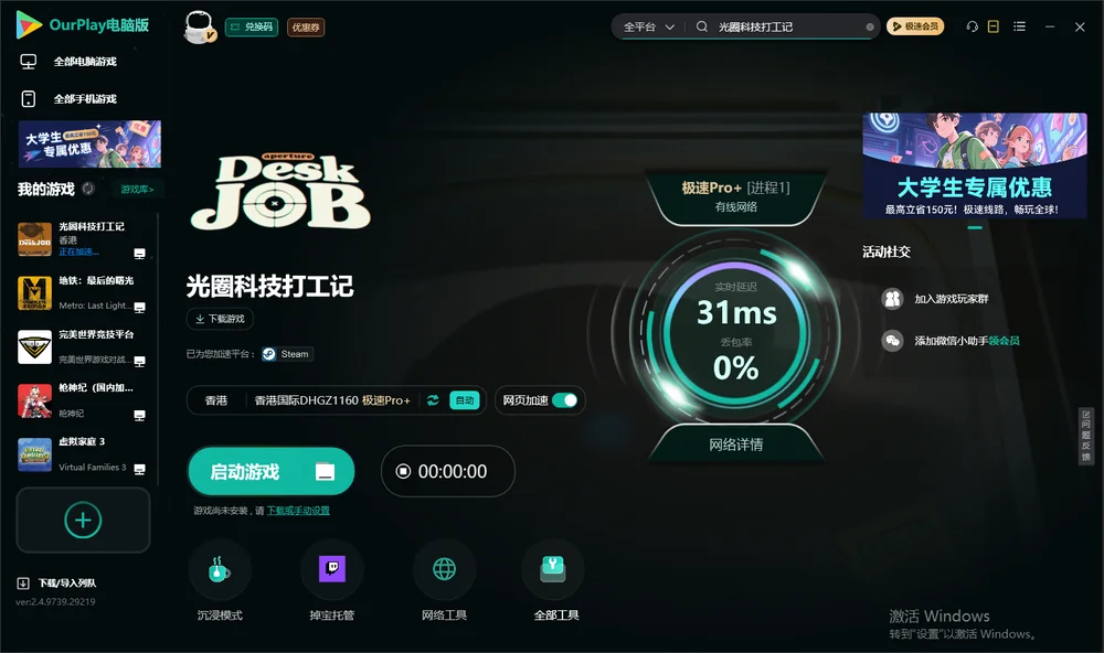 光圈科技打工记启动游戏