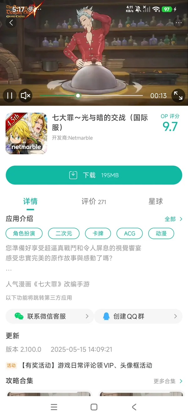 七大罪光与暗的交战最新版手游安装