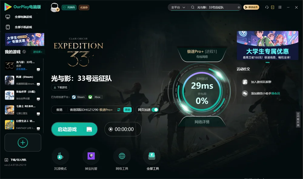 光与影：33号远征队启动游戏