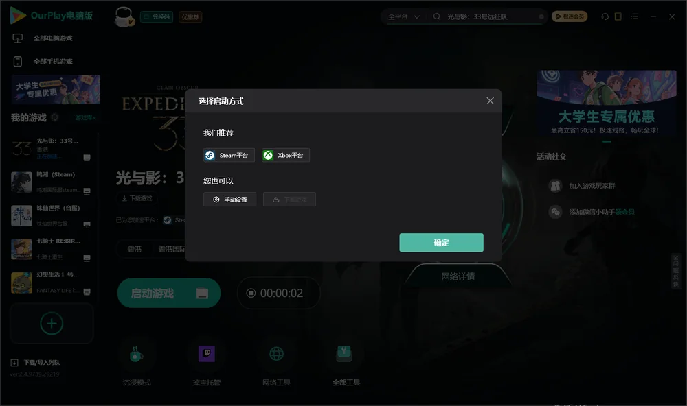 光与影：33号远征队开始下载