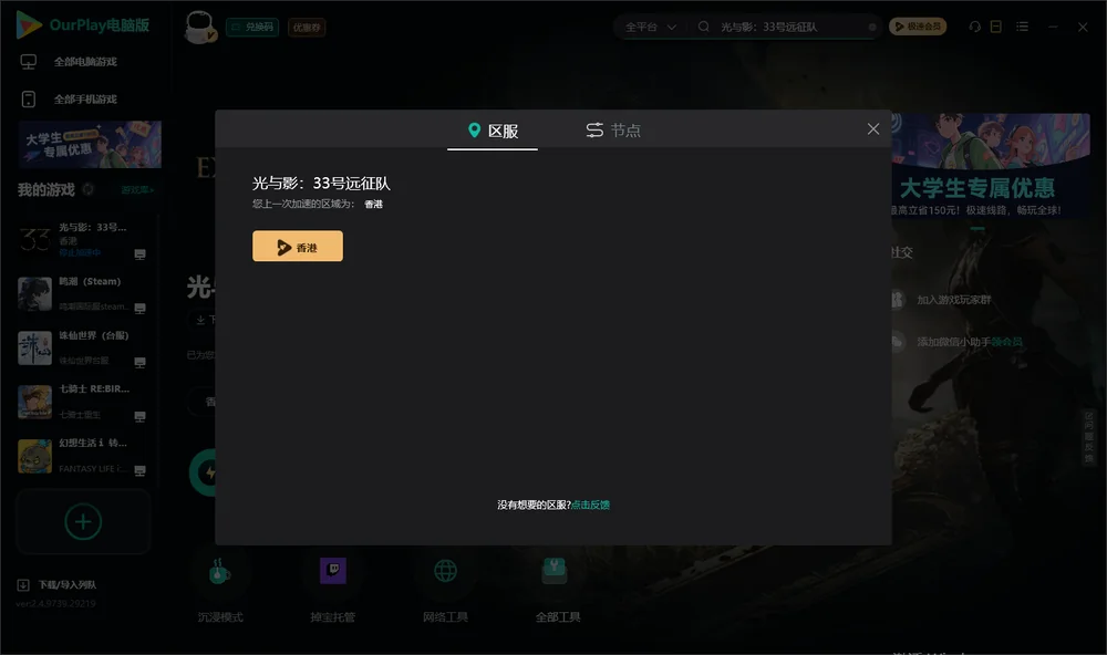 光与影：33号远征队安装指引