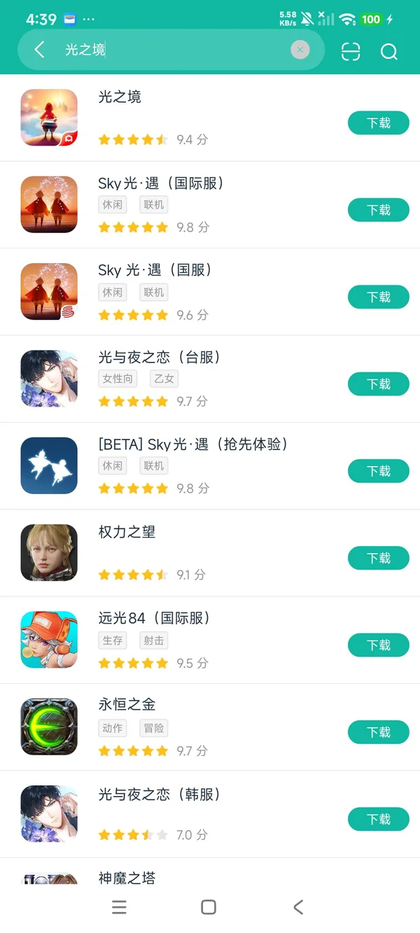 光之境安卓正版下载