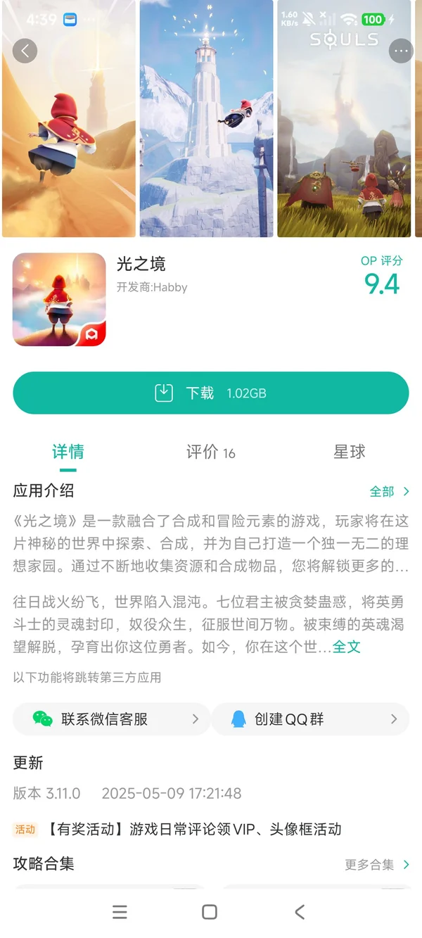 光之境手游安装