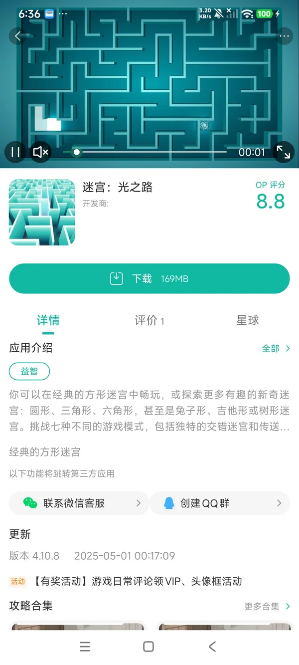 迷宫光之路手游安装