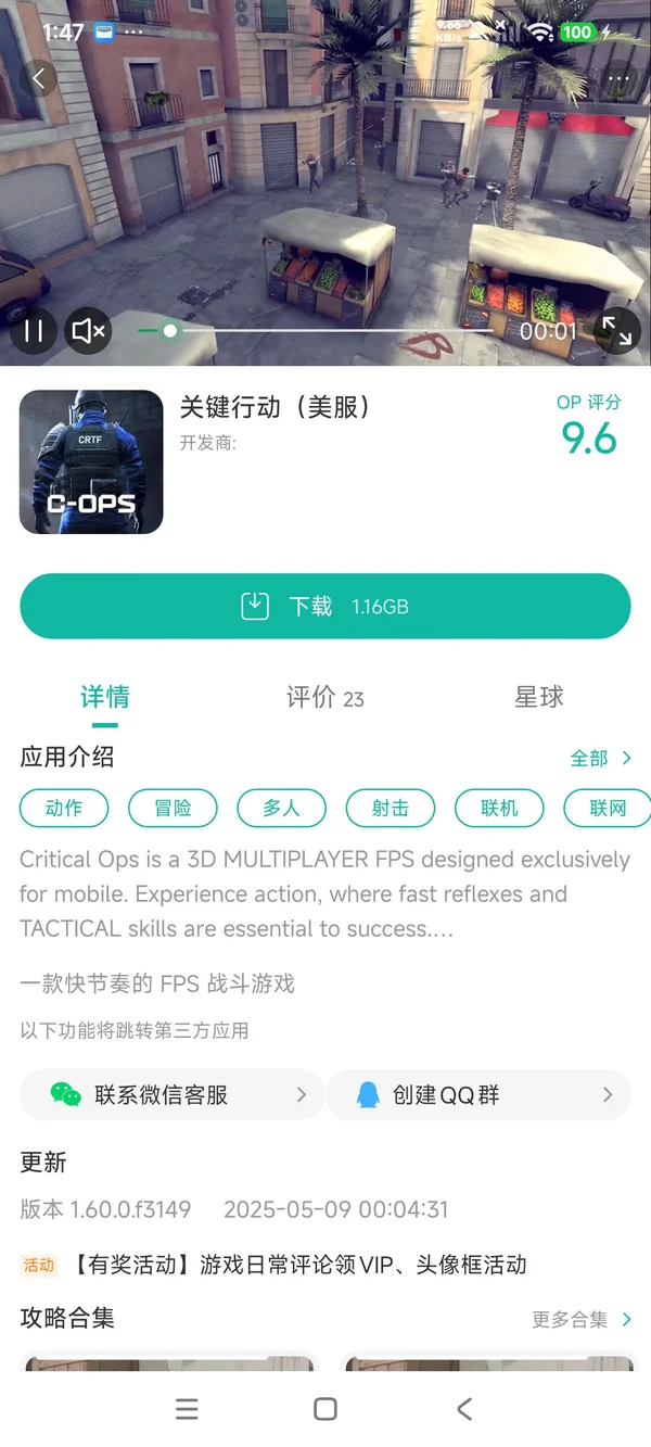 关键行动中文版手游安装