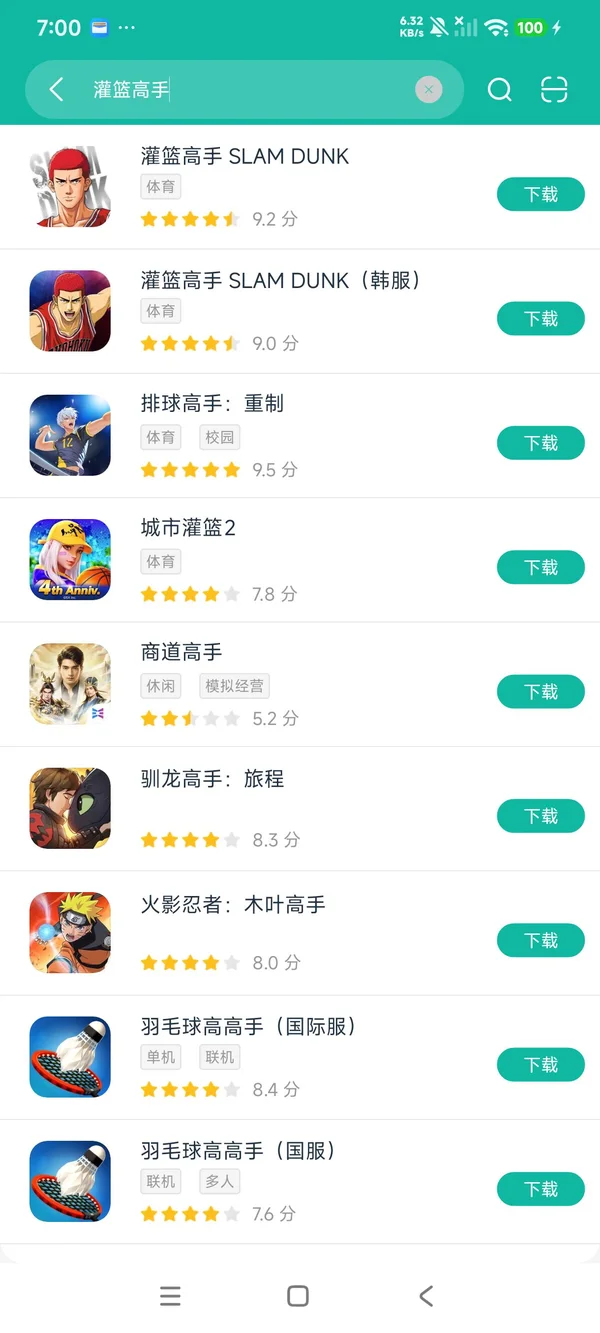 灌篮高手韩服安卓正版下载