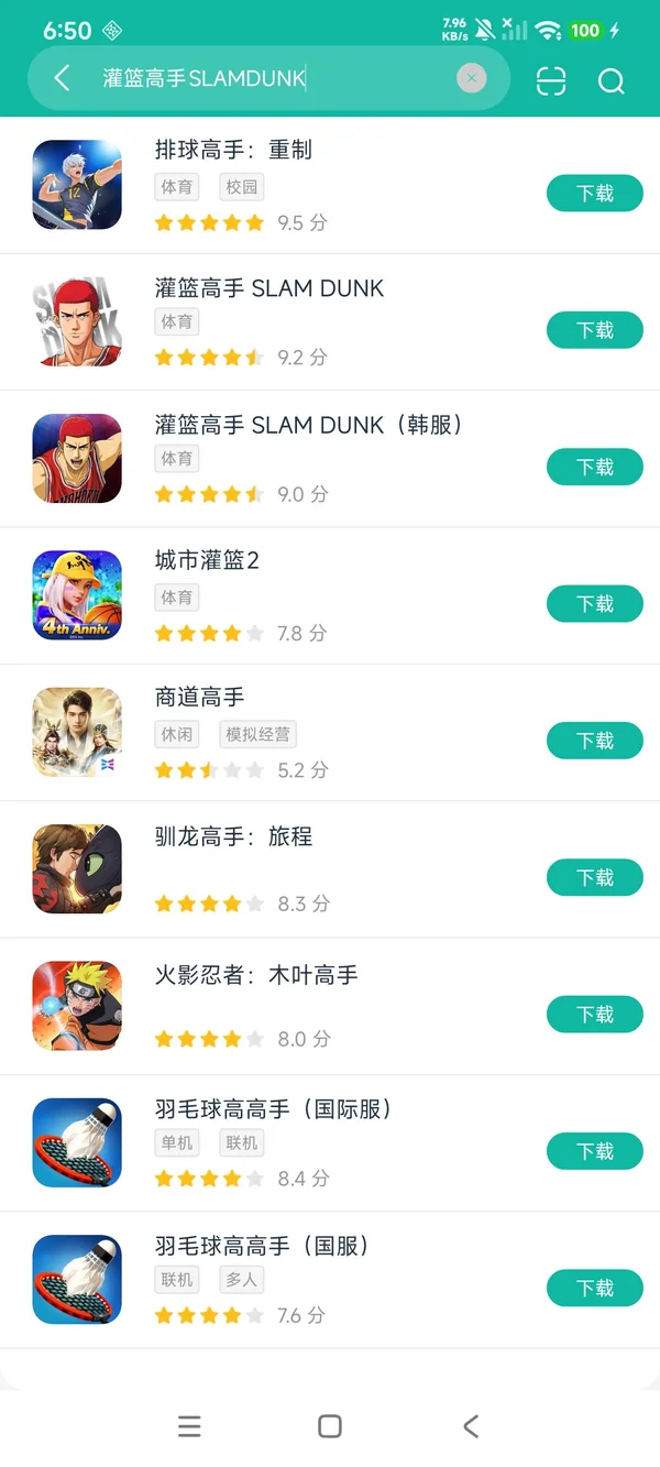 灌篮高手安卓正版下载