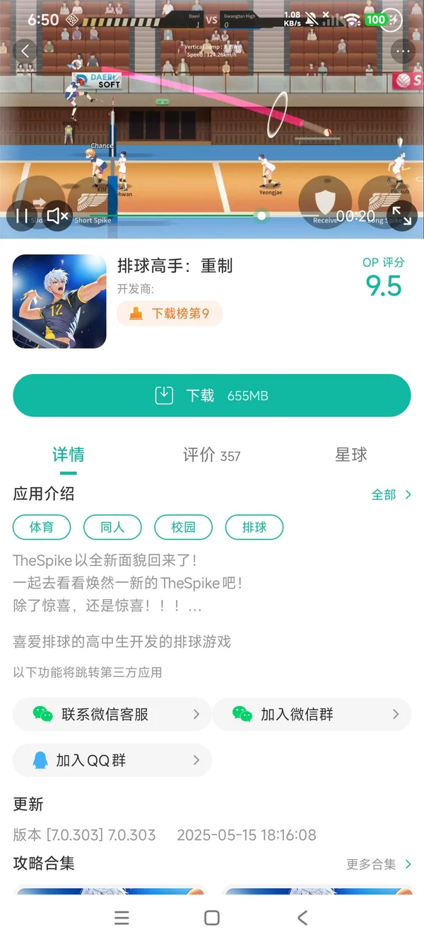 灌篮高手手游安装