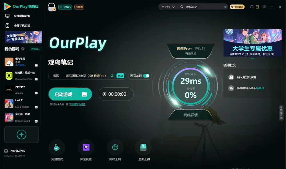 观鸟笔记启动游戏