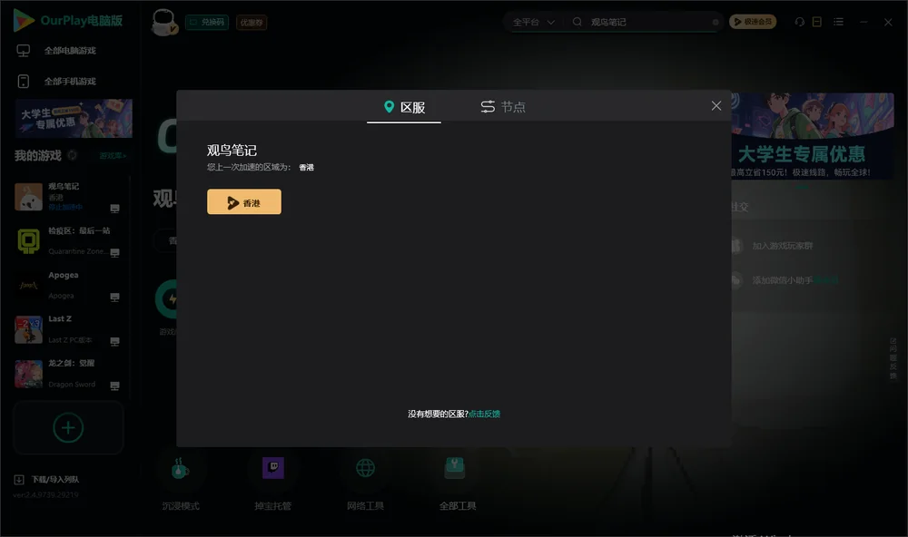 观鸟笔记安装指引