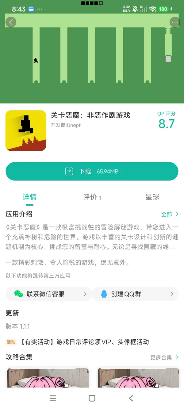 关卡恶魔安卓最新版手游安装
