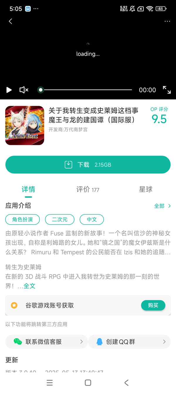 关于我转生变成史莱姆台服手游安装