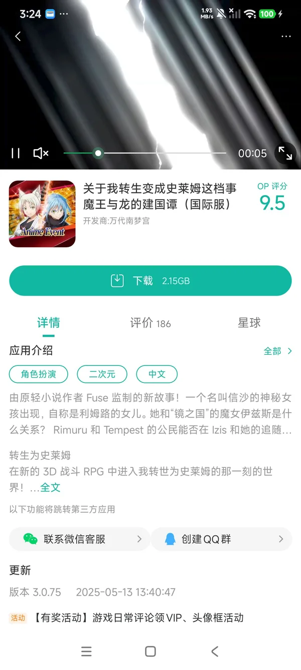 That Time I Got Reincarnated as a Slime New world手游安装