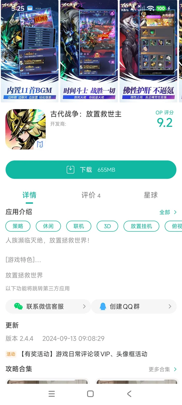 古代战争放置救世主手游安装