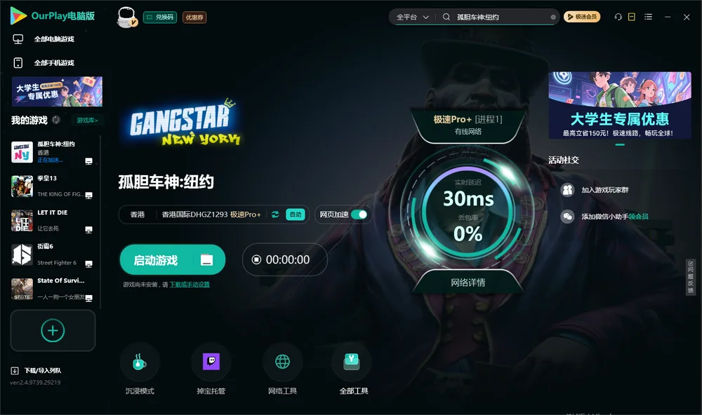孤胆车神:纽约启动游戏
