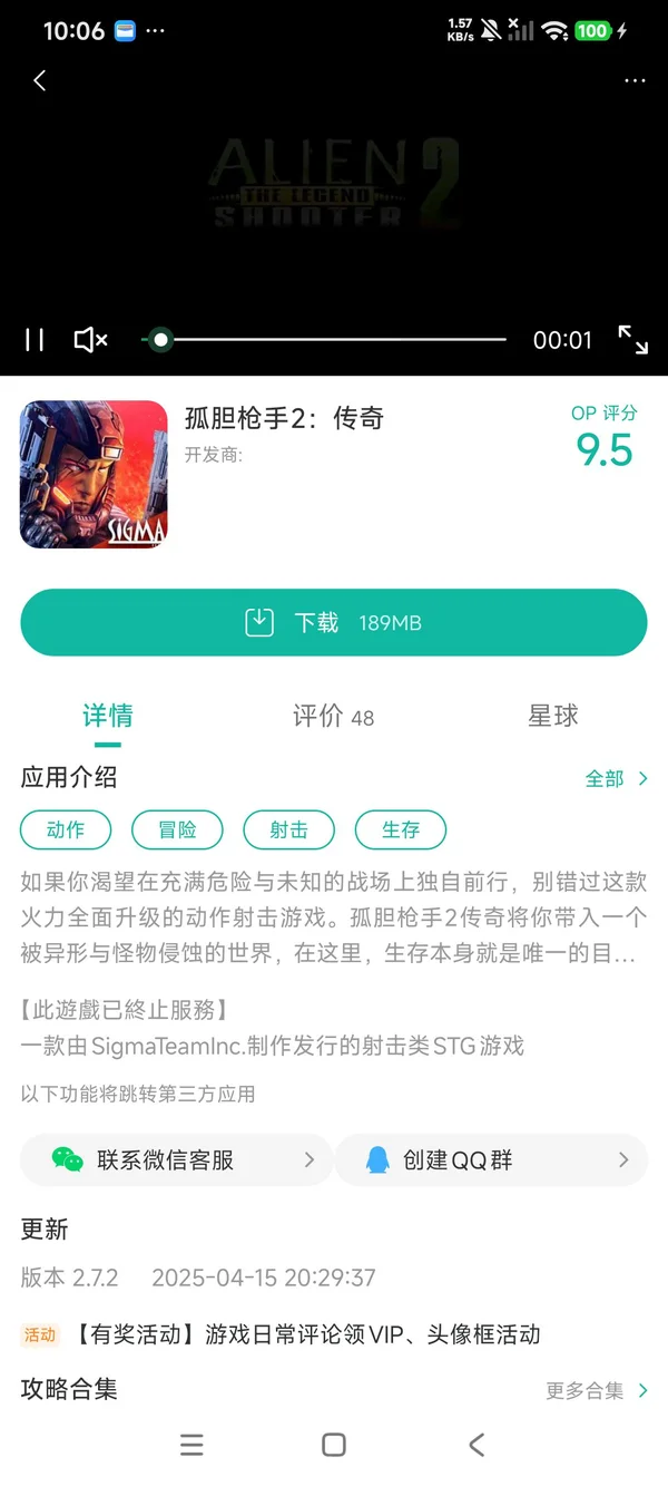 孤胆枪手2:传奇手游安装