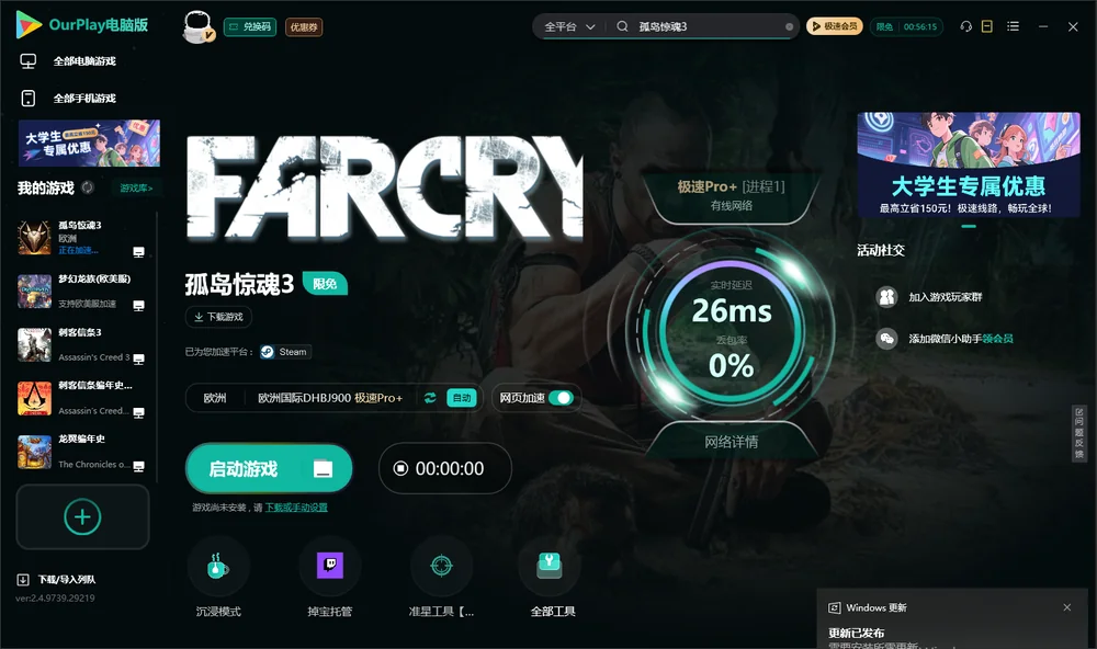 孤岛惊魂3启动游戏