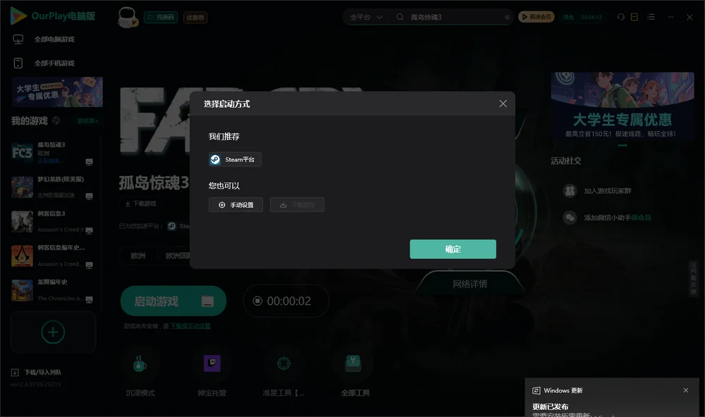 孤岛惊魂3开始下载