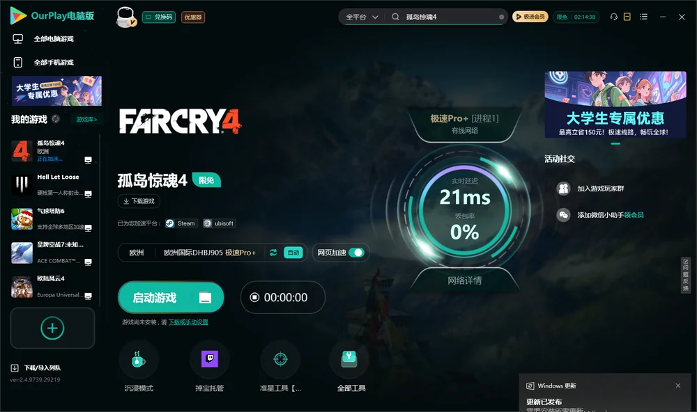 孤岛惊魂4启动游戏