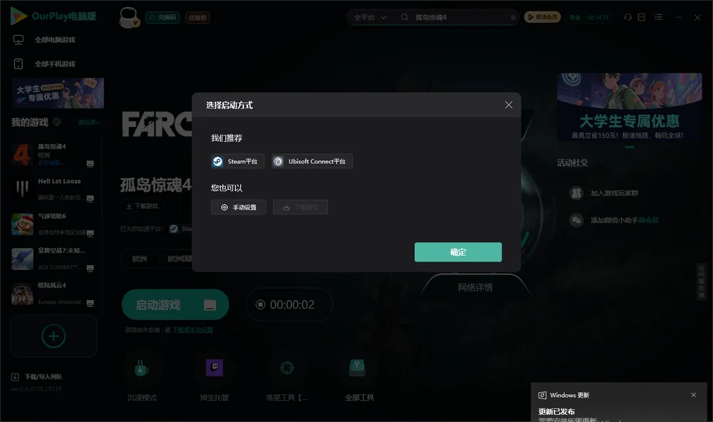 孤岛惊魂4开始下载