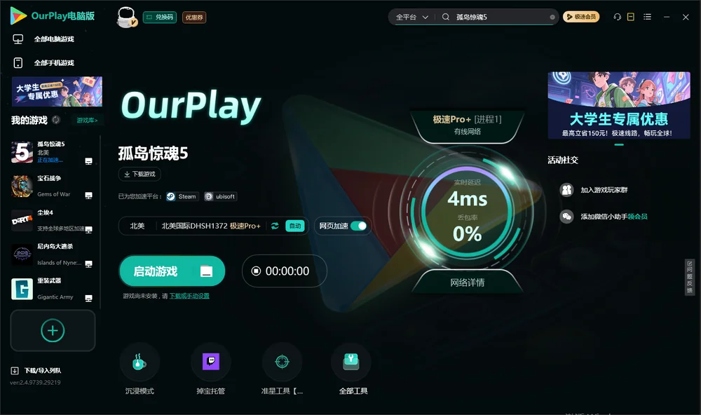 孤岛惊魂5启动游戏