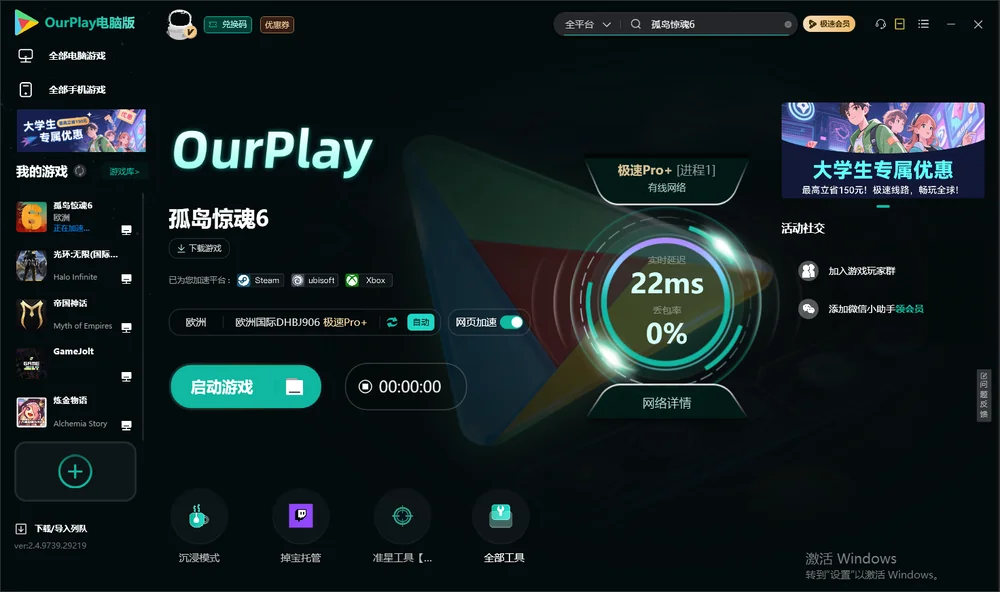 孤岛惊魂6启动游戏