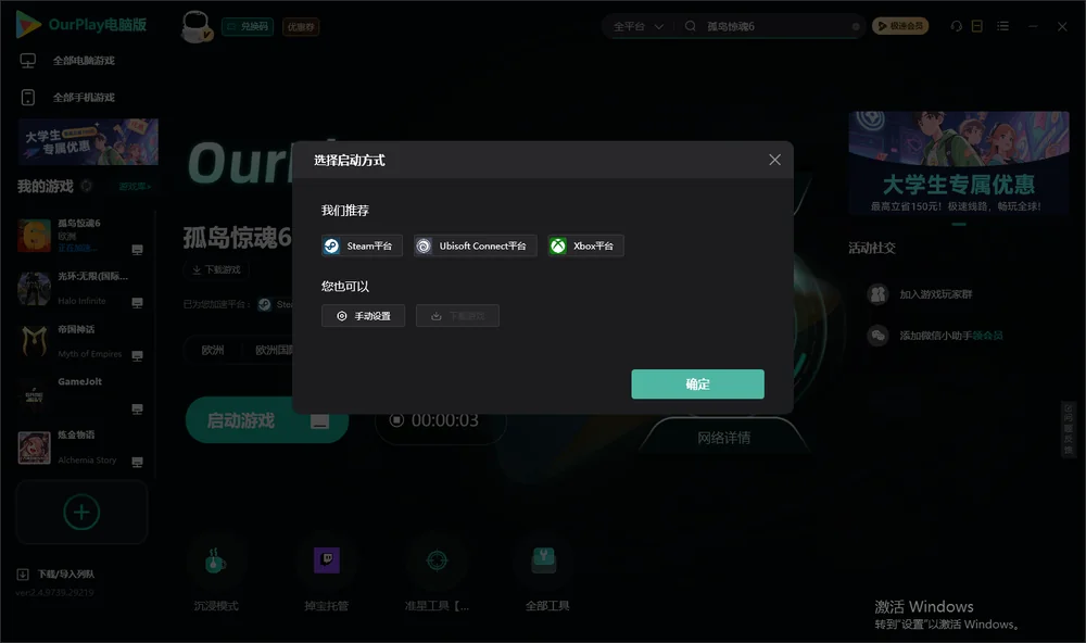 孤岛惊魂6开始下载