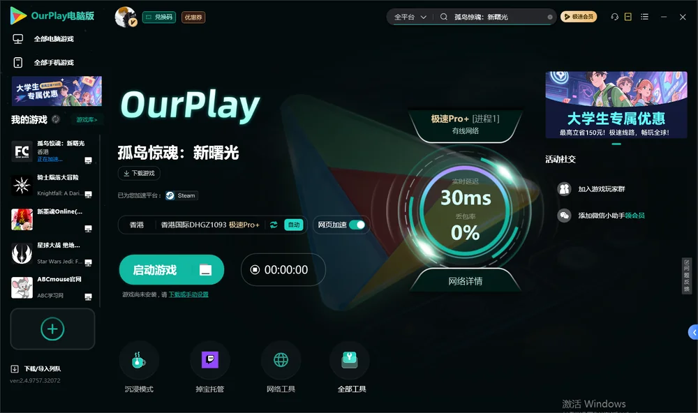 孤岛惊魂：新曙光启动游戏