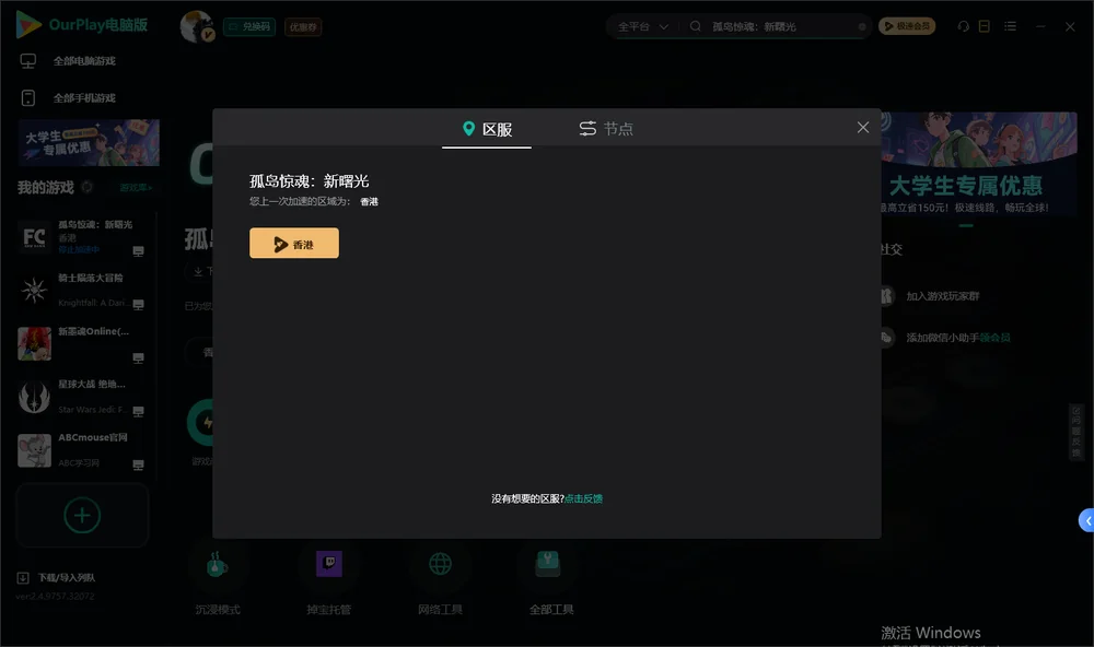 孤岛惊魂：新曙光安装指引