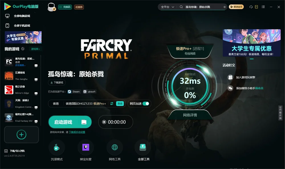 孤岛惊魂：原始杀戮启动游戏