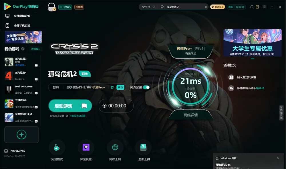 孤岛危机2启动游戏