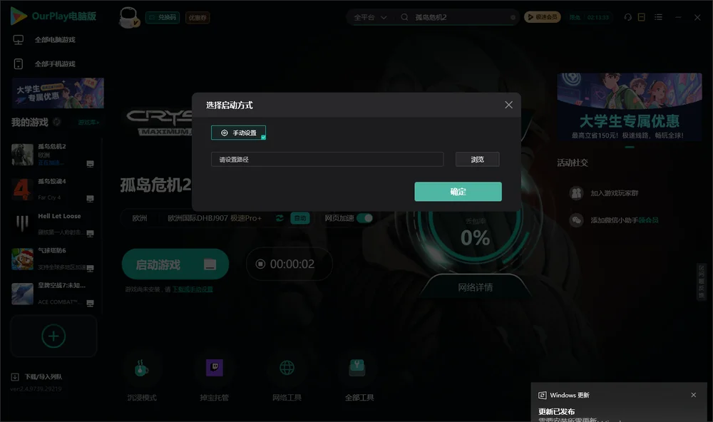 孤岛危机2开始下载