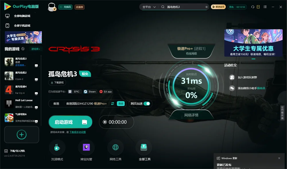 孤岛危机3启动游戏
