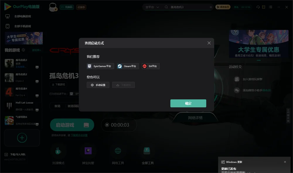孤岛危机3开始下载