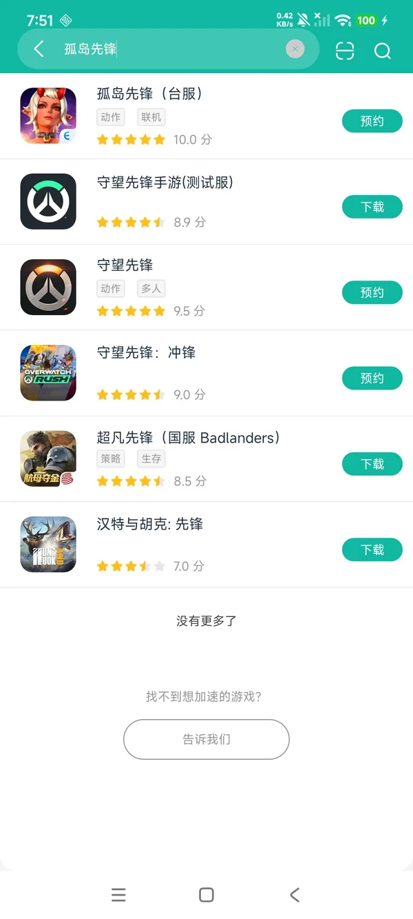 孤岛先锋台服安卓正版下载
