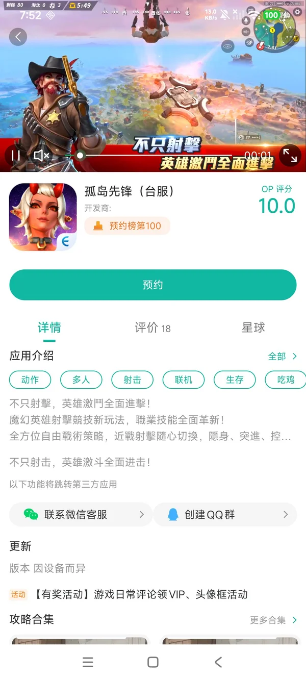 孤岛先锋台服手游安装